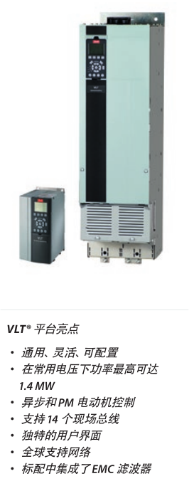  VLT? AutomationDrive FC 300 系列的性能范圍從 0.25 kW 到 1.4 MW，可控制幾乎所有標準工業(yè)電動機技術(shù)，包括永磁同步電機、銅轉(zhuǎn)子電動機和直接工頻啟動永磁同步電機。